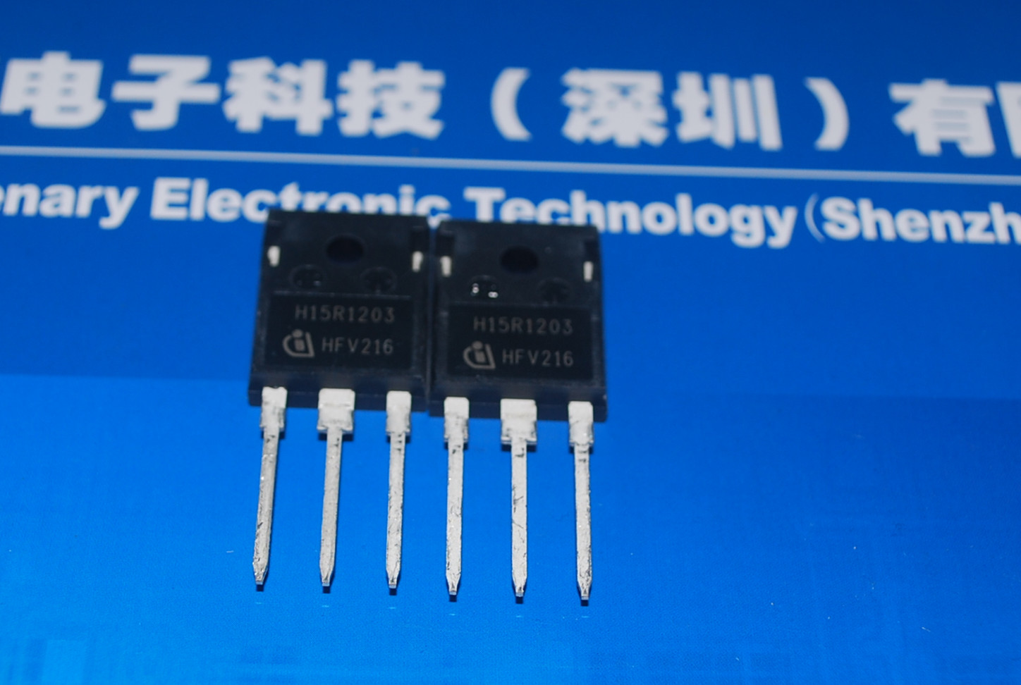 H15R1203 IGBT电磁炉专用功率管 产品图