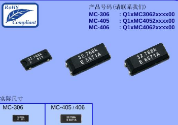 Q13MC3062000300 MC-306   32.768KHZ    20PPF   12.5PF 产品图